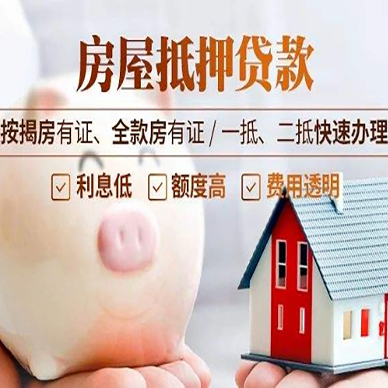 宣汉房屋抵押贷款条件|宣汉银行抵押贷款