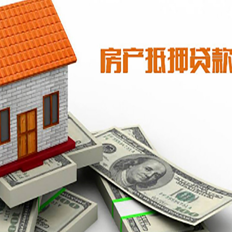 宣汉房子抵押贷款怎么贷？