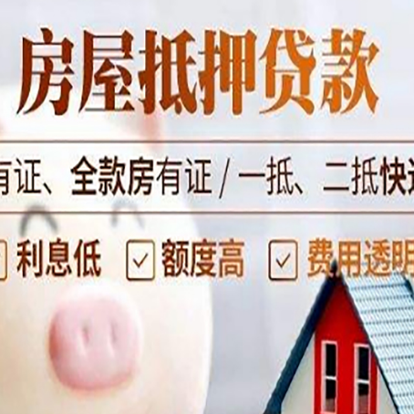 宣汉房产抵押贷款不通过的原因