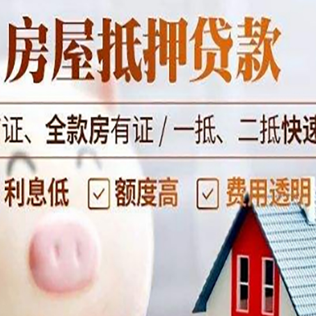 宣汉房产抵押贷款注意事项