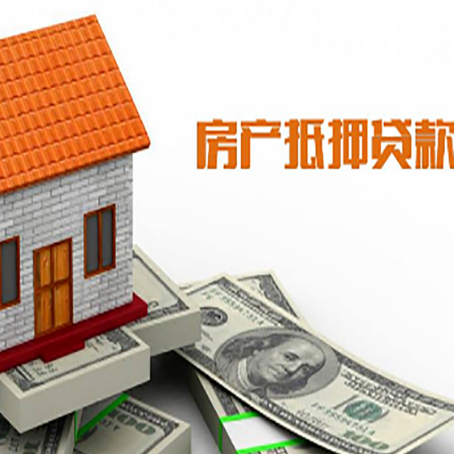 宣汉房屋抵押贷款申请的流程