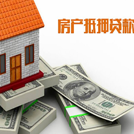 宣汉房产抵押贷款怎么办理？