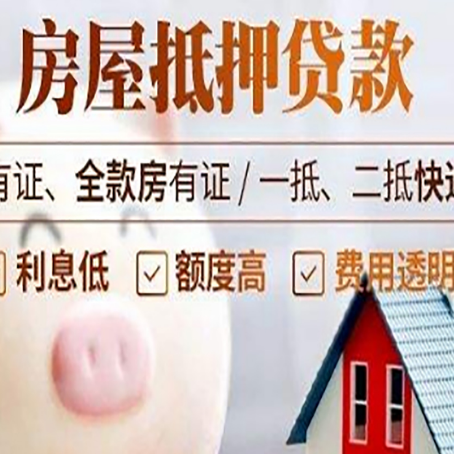 宣汉房产抵押贷款办理的流程