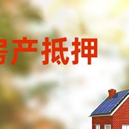 宣汉房屋抵押贷款需要房产证吗？