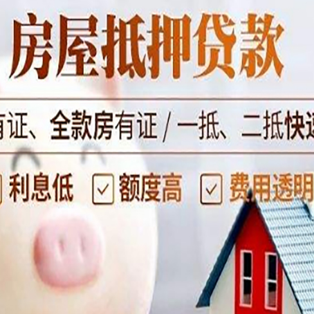 宣汉房屋抵押贷款需要什么手续？