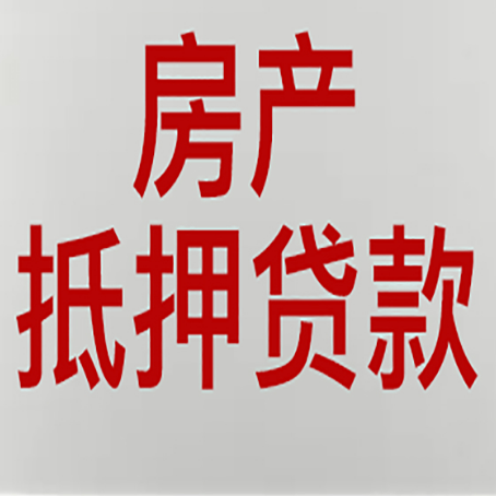 宣汉按揭房二次抵押贷款应该怎么办理呢?