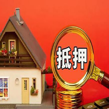 宣汉房子抵押贷款的高效办理方法在这里