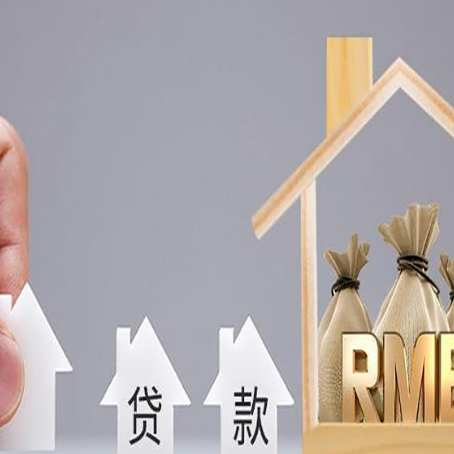 宣汉房屋抵押贷款都有哪些规定?